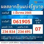 ตรวจ1มีนาคม2565